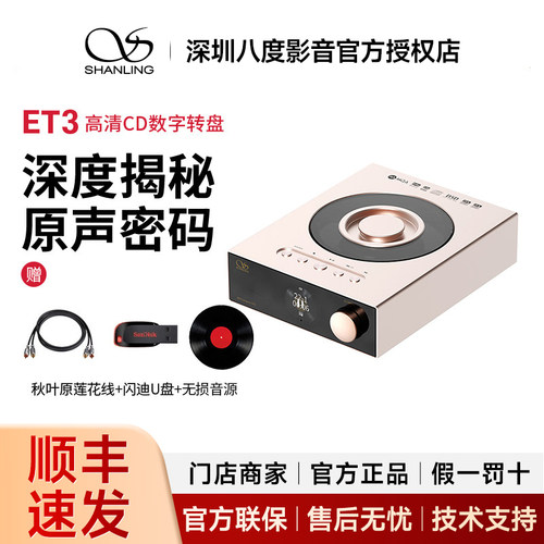 山灵ET3/EH3/EC3高清CD机转盘mqa播放器蓝牙U盘USB DSD解码耳放