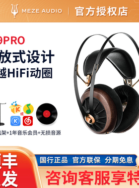 MEZE Audio 109pro头戴开放式动圈有线HIFI耳机