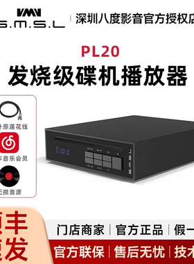 SMSL双木三林PL20台式发烧CD机数字转盘抓轨机双向蓝牙5.3支持U盘