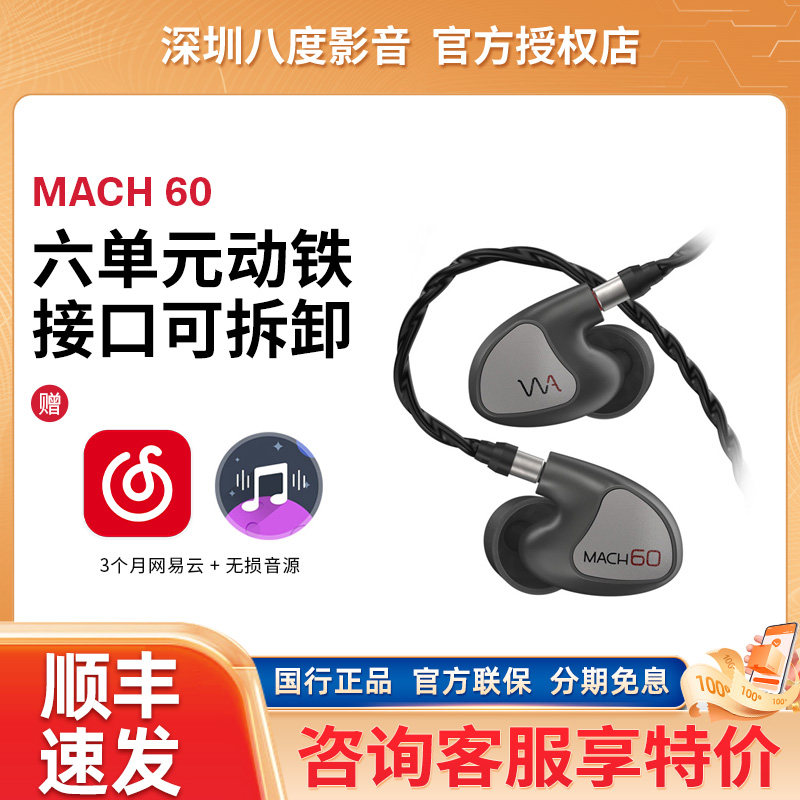 Westone/威士顿MACH 60马赫6单元动铁HiFi耳机威世顿入耳式耳塞
