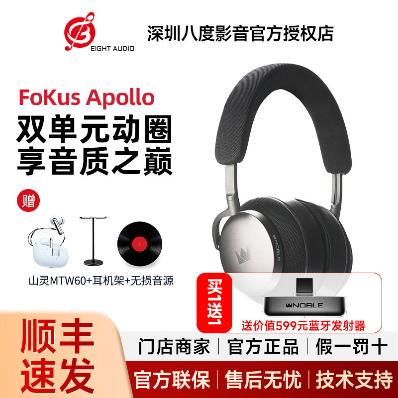 Noble FoKus Apollo诺岱 阿波罗耳机 头戴式无线蓝牙动圈平板单元图片