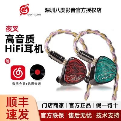 凤鸣天音/celest夜叉入耳式有线hifi耳机高端发烧耳机