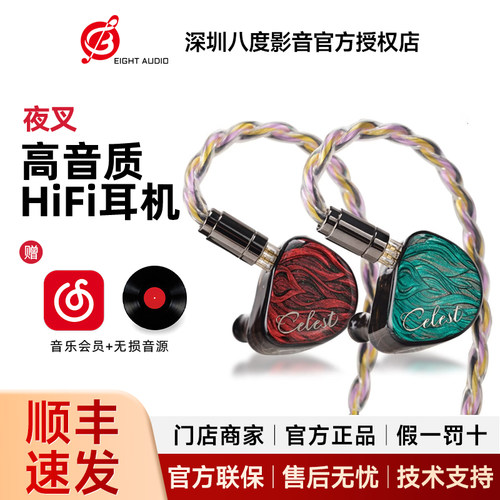 凤鸣天音/celest夜叉入耳式有线hifi耳机高端发烧耳机