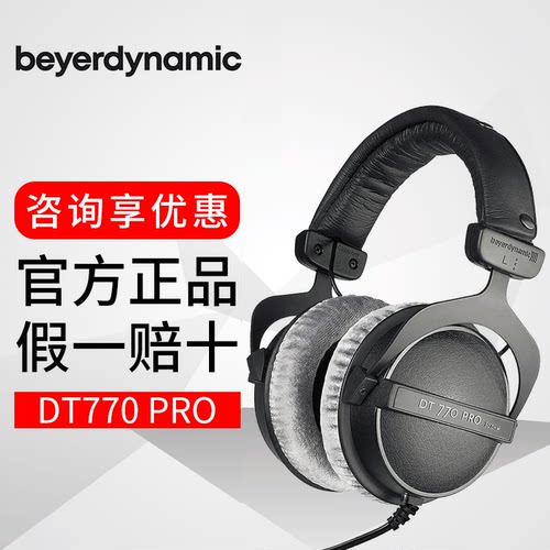 拜雅DT770PRO/dt900/dt700/dt240/dt770prox/dt1770耳机dt1990pro