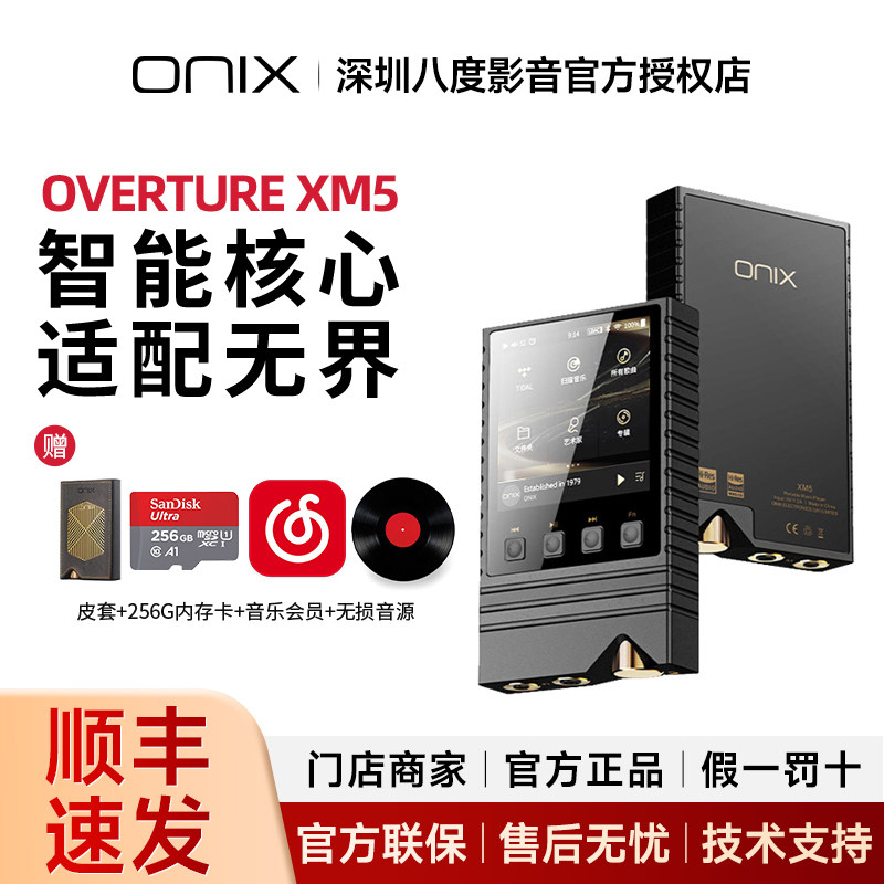 欧尼士/onix XM5播放器序曲Overture发烧级纯音hifi无损音乐MP3图片
