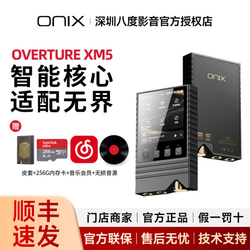欧尼士/onix XM5播放器序曲Overture发烧级纯音hifi无损音乐MP3