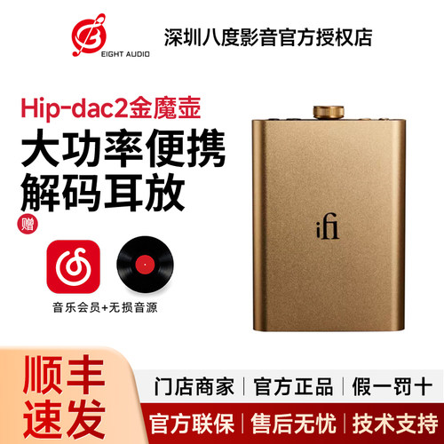 iFi悦尔法 Hip dac2 Gold金魔壶hifi便携大功率解码耳放