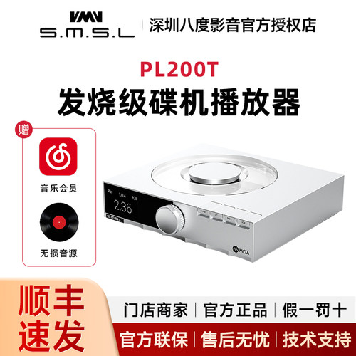SMSL双木三林PL200T发烧级碟机播放器cd机播放机MQA-CD数字转盘