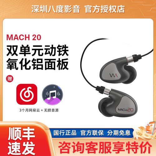 Westone/威士顿MACH 20马赫20动铁2单元HiFi耳机威世顿入耳式耳塞
