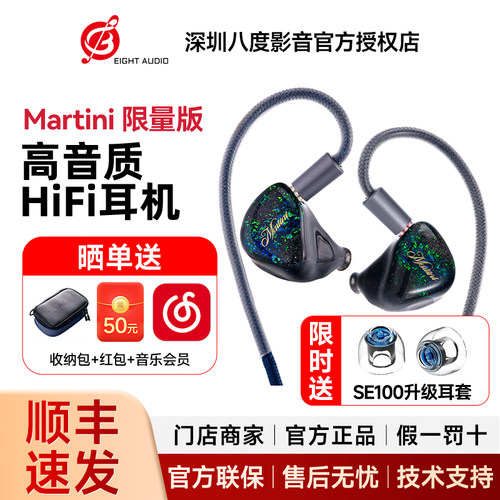QoA马天尼 限量版耳机 Martini圈铁骨传导HiFi有线耳机王者时代