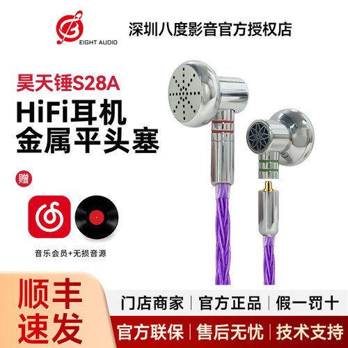 轻歌曼昊天锤S28A HiFi有线耳机金属平头耳塞动圈可换线MMCX