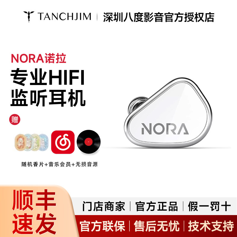 TANCHJIM天使吉米 NORA诺拉专业入耳式HiFi监听耳机