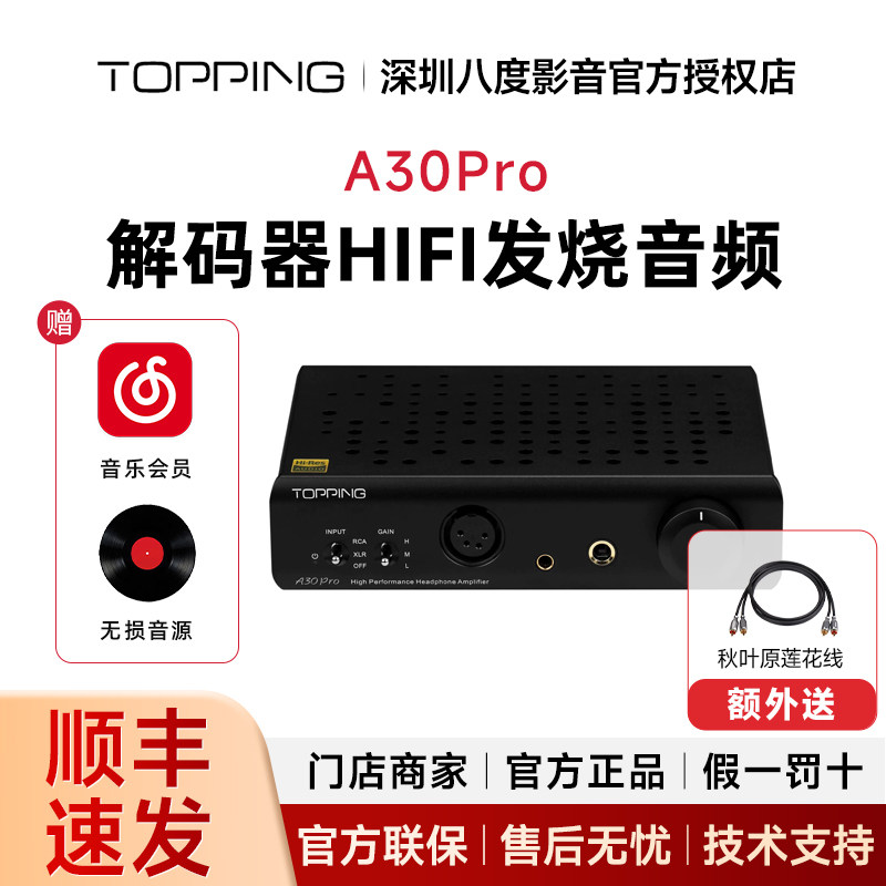 TOPPING拓品A30Pro耳机放大器大功率发烧hifi桌面台式耳放4.4 XLR