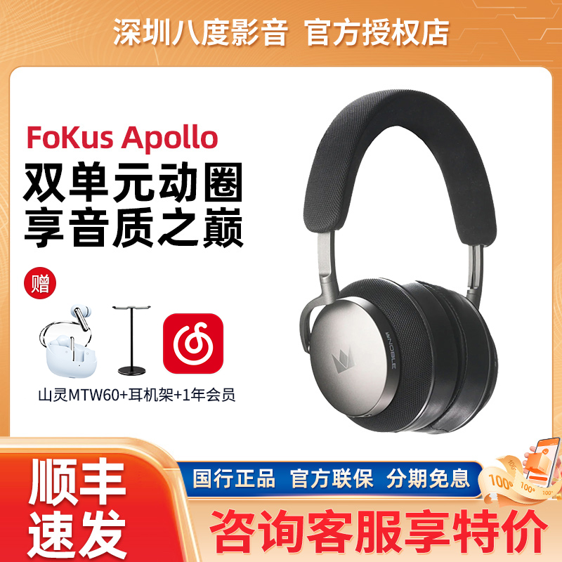 Noble FoKus Apollo诺岱阿波罗动圈平板单元头戴式无线蓝牙耳机