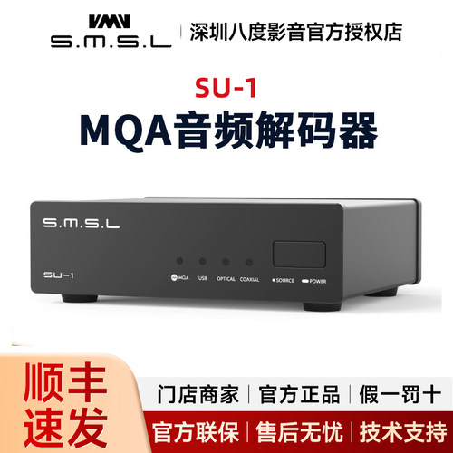 SMSL双木三林SU1 mqa音频解码器hifi发烧dac解码AK4493S