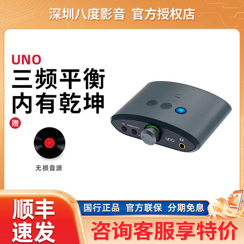 iFi悦尔法UNO桌面解码器耳放一体机HIFI音乐游戏电影模式DSD MQA