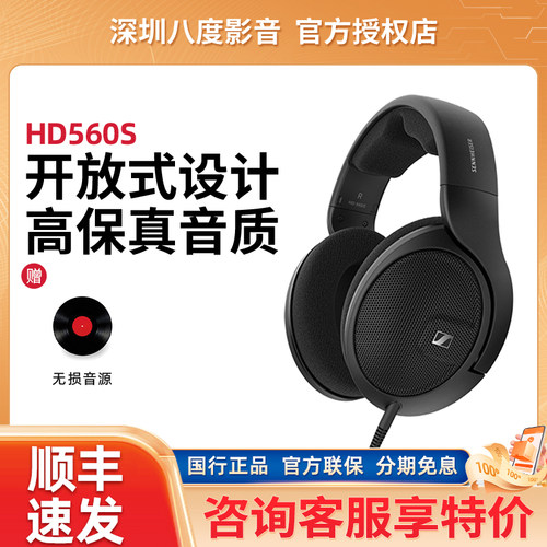 SENNHEISER/森海塞尔HD560S/HD400PRO头戴开放式专业监听混音耳机