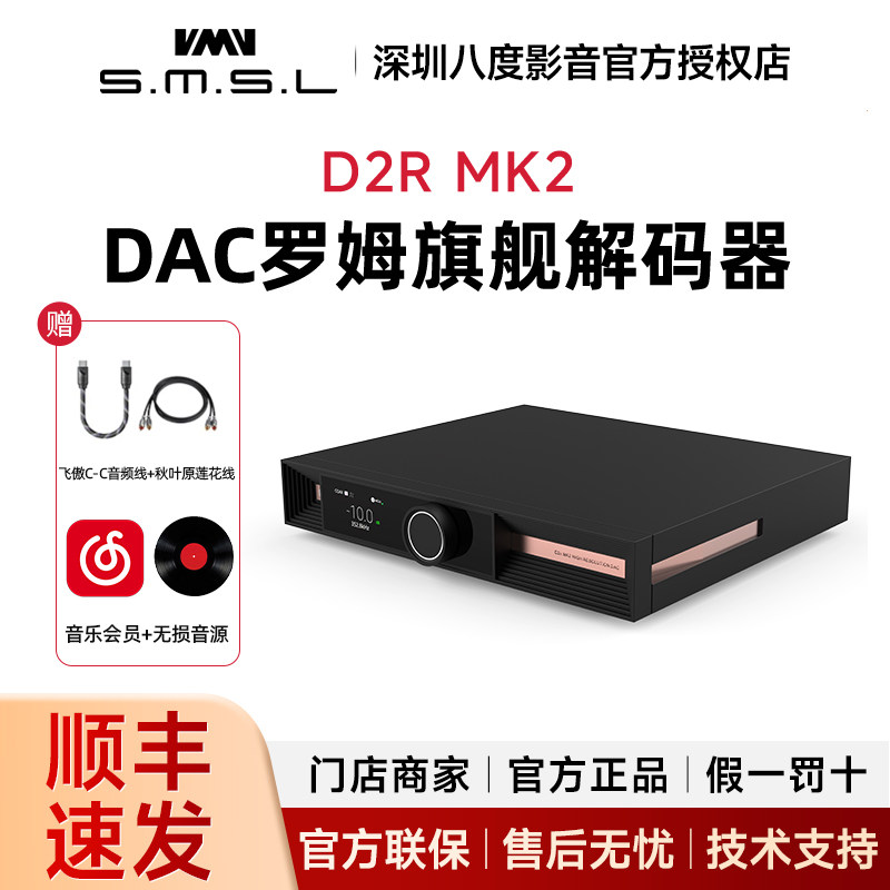 SMSL双木三林D2R MKII旗舰音频解码器hifi罗姆BD34302数模转换器