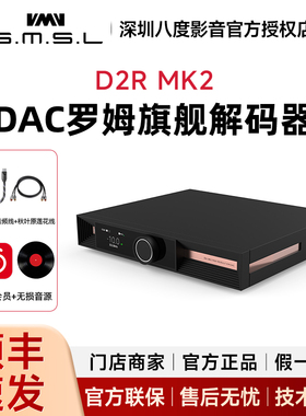 SMSL双木三林D2R MKII旗舰音频解码器hifi罗姆BD34302数模转换器