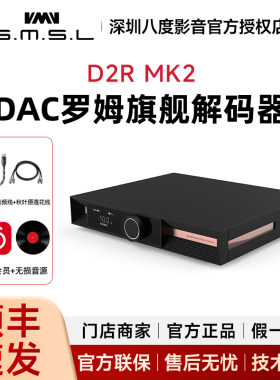 SMSL双木三林D2R MKII旗舰音频解码器hifi罗姆BD34302数模转换器