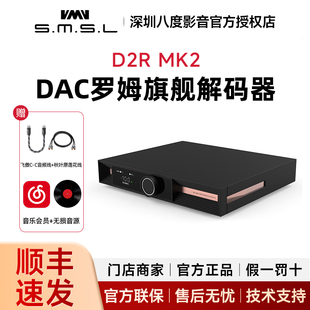 SMSL双木三林D2R MKII旗舰音频解码器hifi罗姆BD34302数模转换器