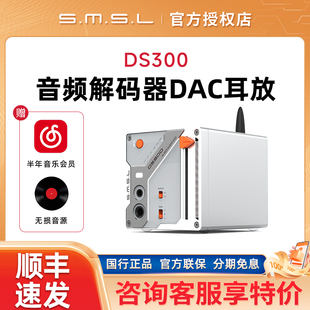 SMSL双木三林DS300蓝牙MQA音频解码器DAC耳机放大器ES9039Q2M耳放