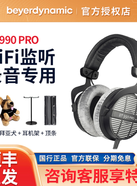 beyerdynamic/拜雅 DT990 PRO拜亚专业监听开放头戴式耳机