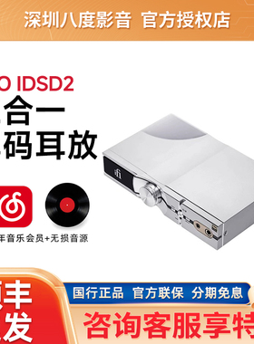 iFi/悦尔法 NEO iDSD 2 三合一桌面解码耳放 平衡 无损蓝牙多功能