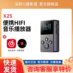 HiFi无损音乐播放器随身听解码 X2S便携式 器MP3随身听 乂度 xDuoo