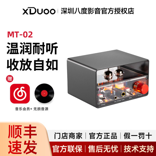 xDuoo/乂度 MT-02 高性能真空管耳机功率放大器