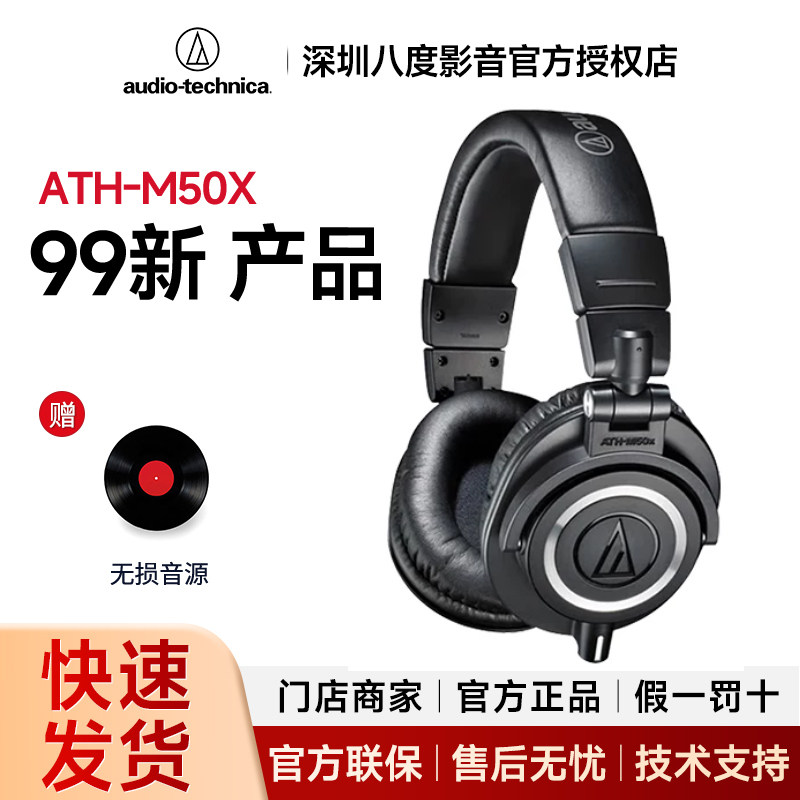 99新-Audio Technica/铁三角 ATH-M50x头戴式专业监听耳机有线