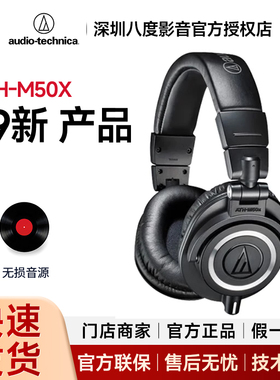 99新-Audio Technica/铁三角 ATH-M50x头戴式专业监听耳机有线