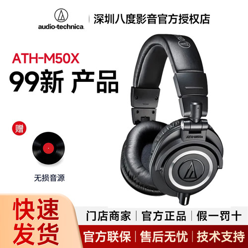99新-Audio Technica/铁三角 ATH-M50x头戴式专业监听耳机有线