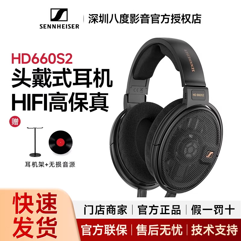 SENNHEISER/森海塞尔HD660S2二代头戴式HIFI耳