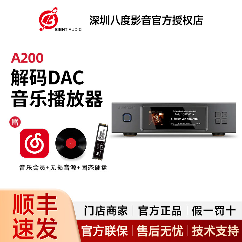 Aurender/欧然德A200串流数播MQA解码DAC前级DSD音乐播放器服务器