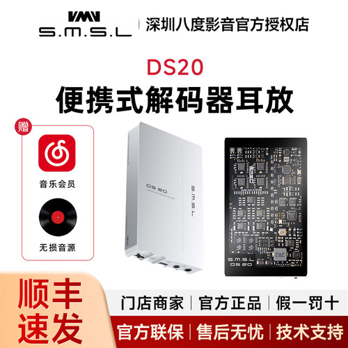 SMSL/双木三林DS20便携式解码器耳放MQA一体机CS43131平衡DSD256