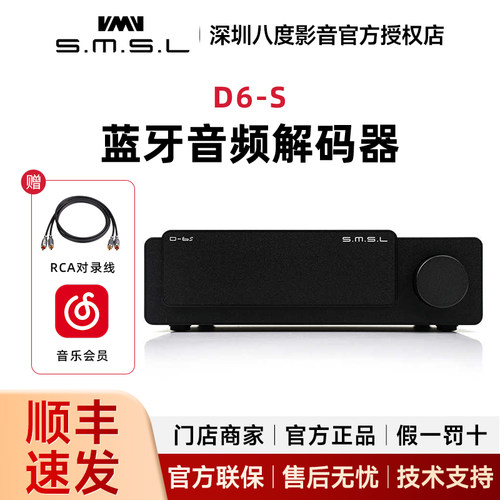 SMSL双木三林D6S蓝牙音频解码器hifi发烧dac解码ES9039Q2M