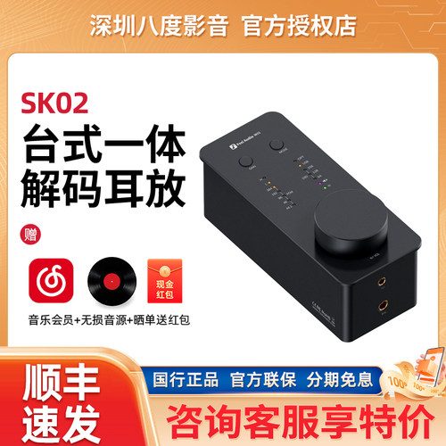 FosiAudio弗西音频SK02台式耳放解码一体机发烧级便携式USB解码器