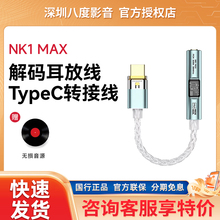 NICEHCK原道NK1 MAX解码耳放线耳机转接线CX31993+MAX97220小尾巴