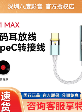 NICEHCK原道NK1 MAX解码耳放线耳机转接线CX31993+MAX97220小尾巴