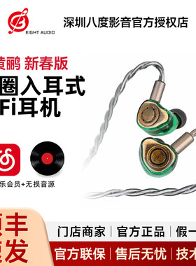 Oriolus isabellae 铜黄鹂新春版动圈入耳式HiFi耳机老人家