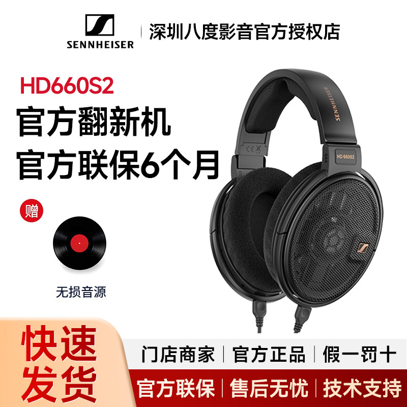 【官方翻新机】SENNHEISER/森海塞尔HD660S2二代头