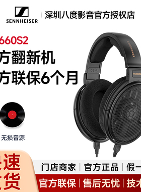 【官方翻新机】SENNHEISER/森海塞尔HD660S2二代头戴式有线耳机