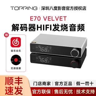 AK4499EX TOPPING拓品E70 VELVET解码 器hifi发烧音频 蓝牙5.1 DAC
