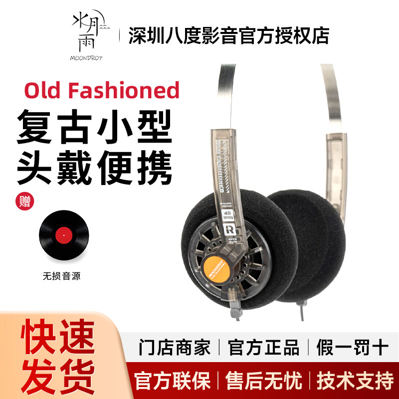 水月雨 Old Fashioned开放式复古小型头戴便携hifi发烧级有线耳机