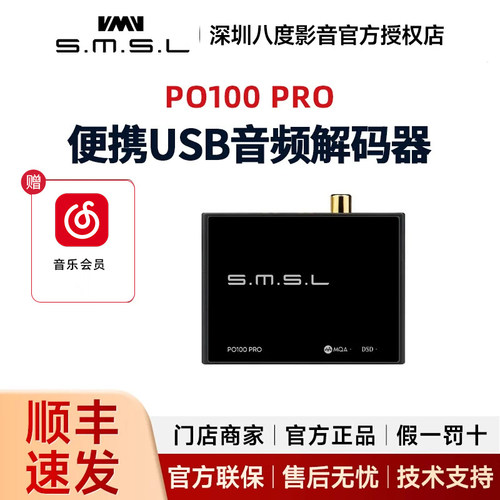 SMSL双木三林PO100 PRO XMOS数字界面USB转光纤同轴 2S MQA PS5