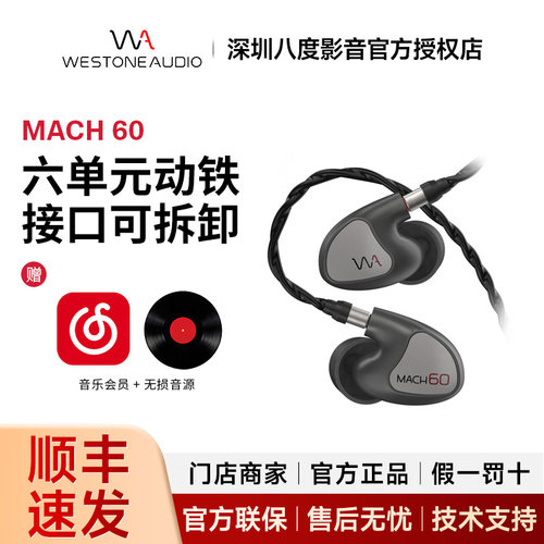 Westone/威士顿MACH 60马赫6单元动铁HiFi耳机威世顿入耳式耳塞