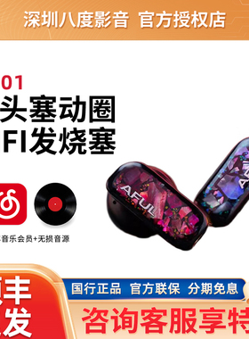 AFUL致音PolarNight极夜PN01动圈HiFi发烧流行人声开放式平头耳机
