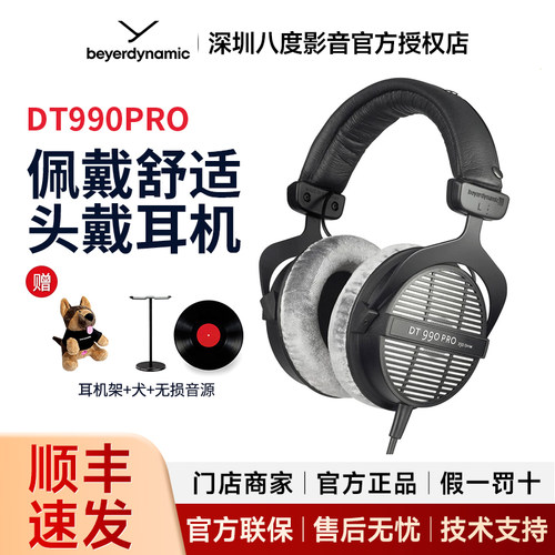 beyerdynamic/拜雅 DT990 PRO拜亚专业监听开放头戴式耳机