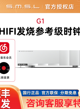 SMSL双木三林G1外置独立时钟OCXO晶振专业HIFI发烧参考级时钟